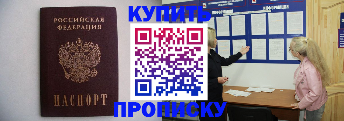 прописка гарантия в Краснознаменске
