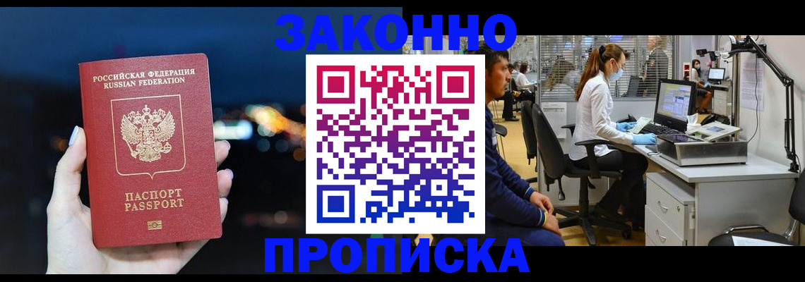 прописка иностранных граждан в Краснознаменске