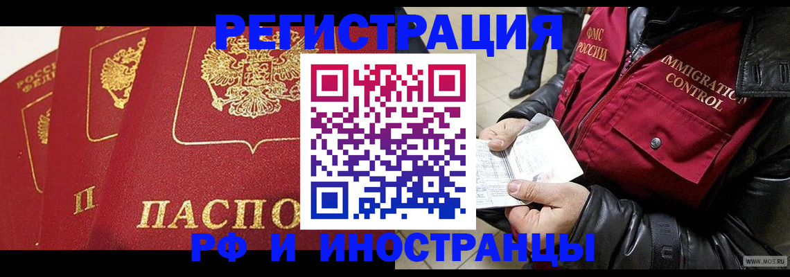 временная регистрация в квартире в Краснознаменске
